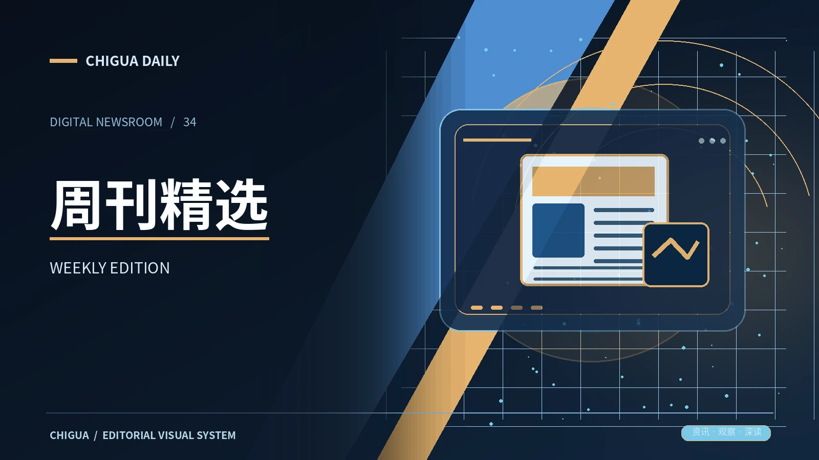 周刊精选主题配图
